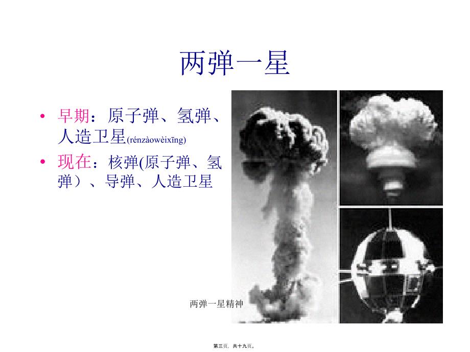 两弹一星精神课件.ppt_第3页