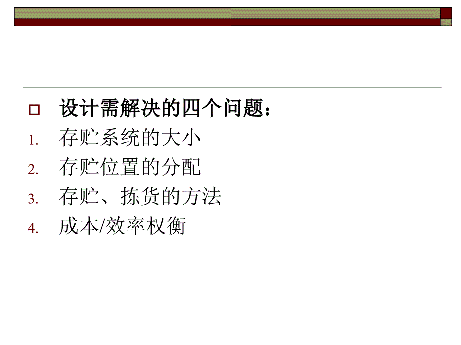 仓库布局PPT课件.ppt_第2页