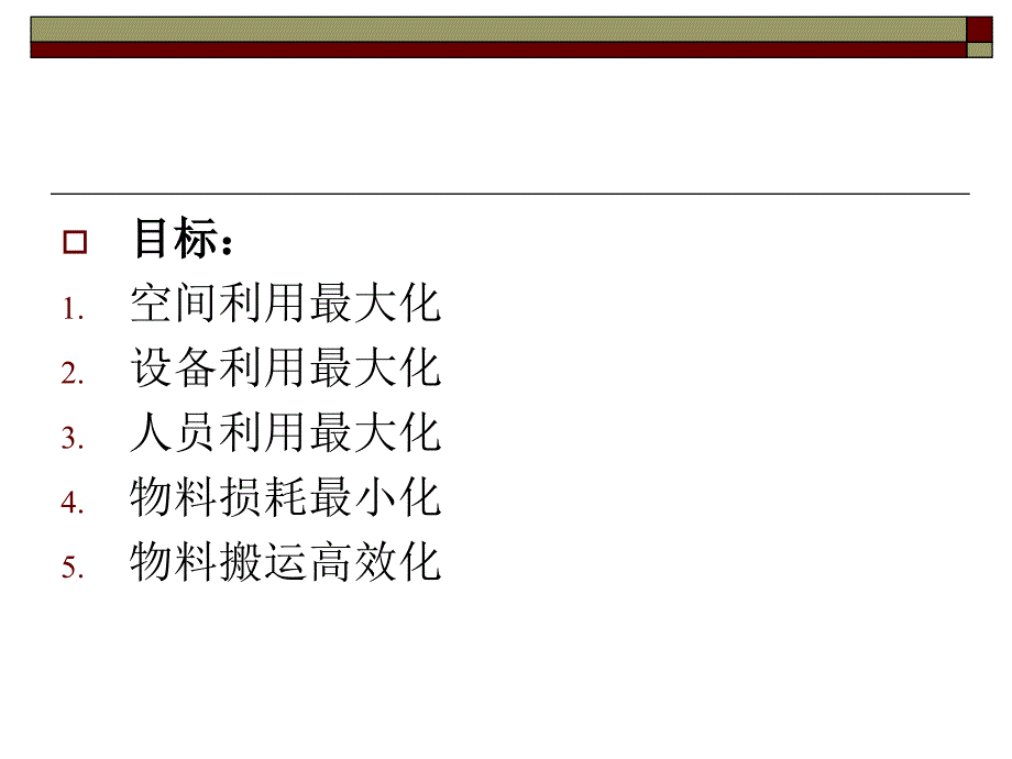 仓库布局PPT课件.ppt_第3页