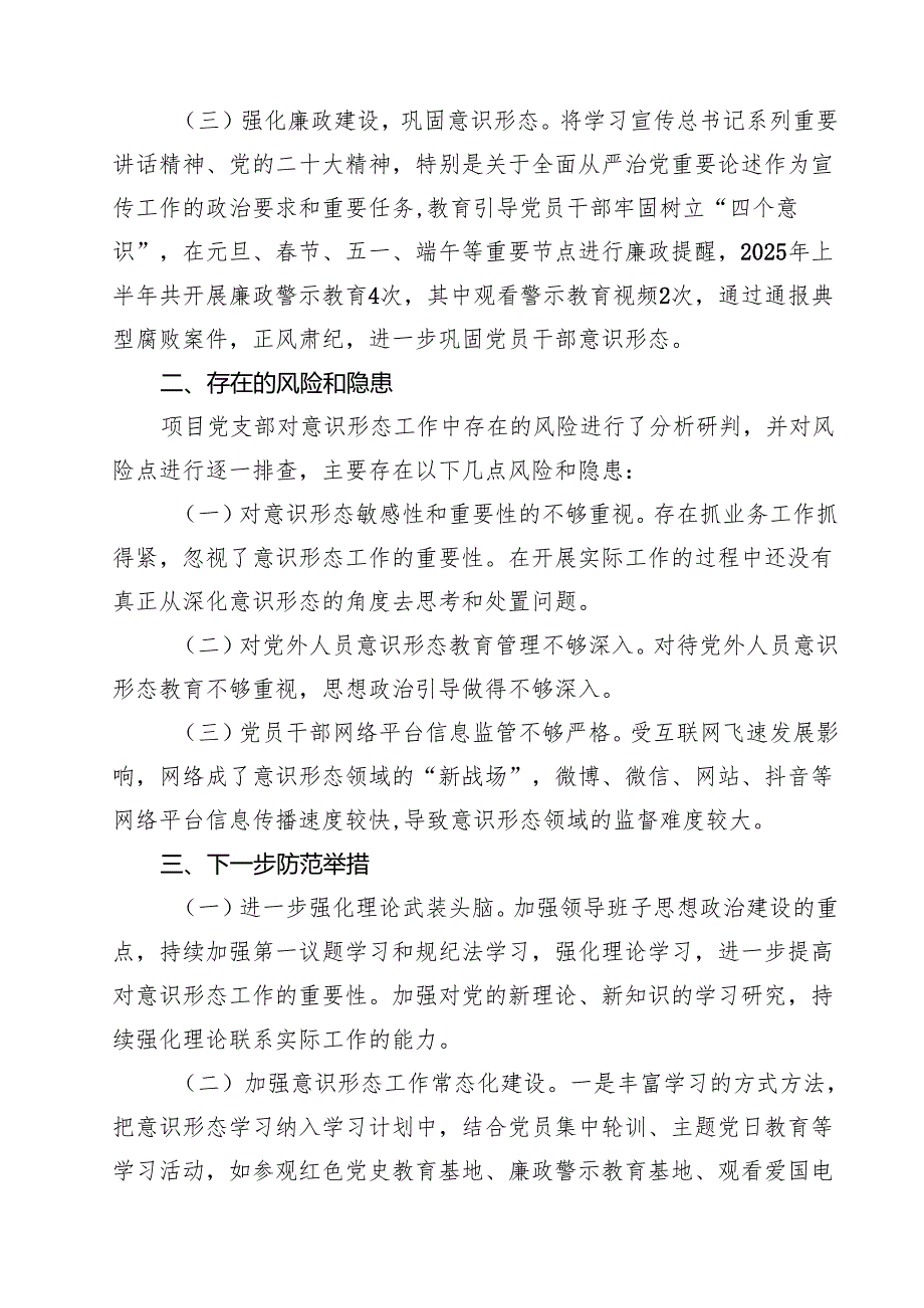 (12篇)2025年上半年意识形态分析研判报告精选范文.docx_第3页