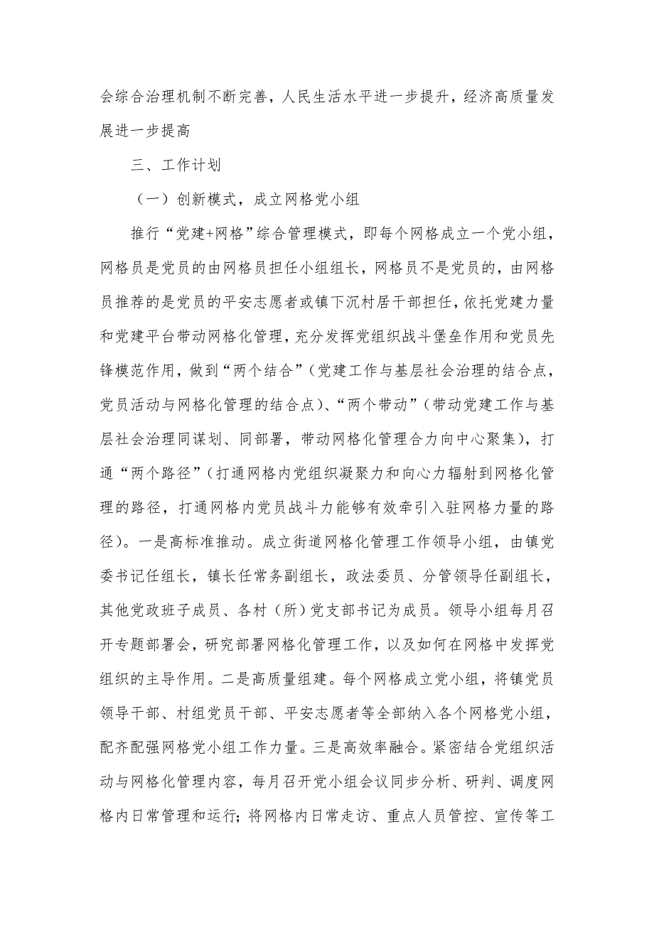 关于进一步完善基层网格化管理工作实施方案八页.doc_第2页