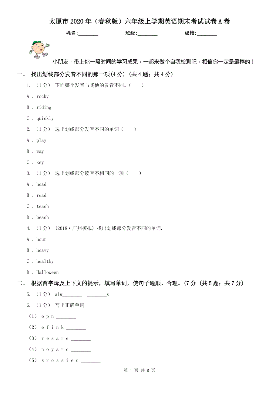 太原市2020年版六年级上学期英语期末考试试卷A卷.doc_第1页