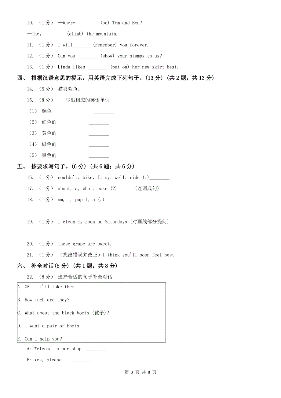 太原市2020年版六年级上学期英语期末考试试卷A卷.doc_第3页