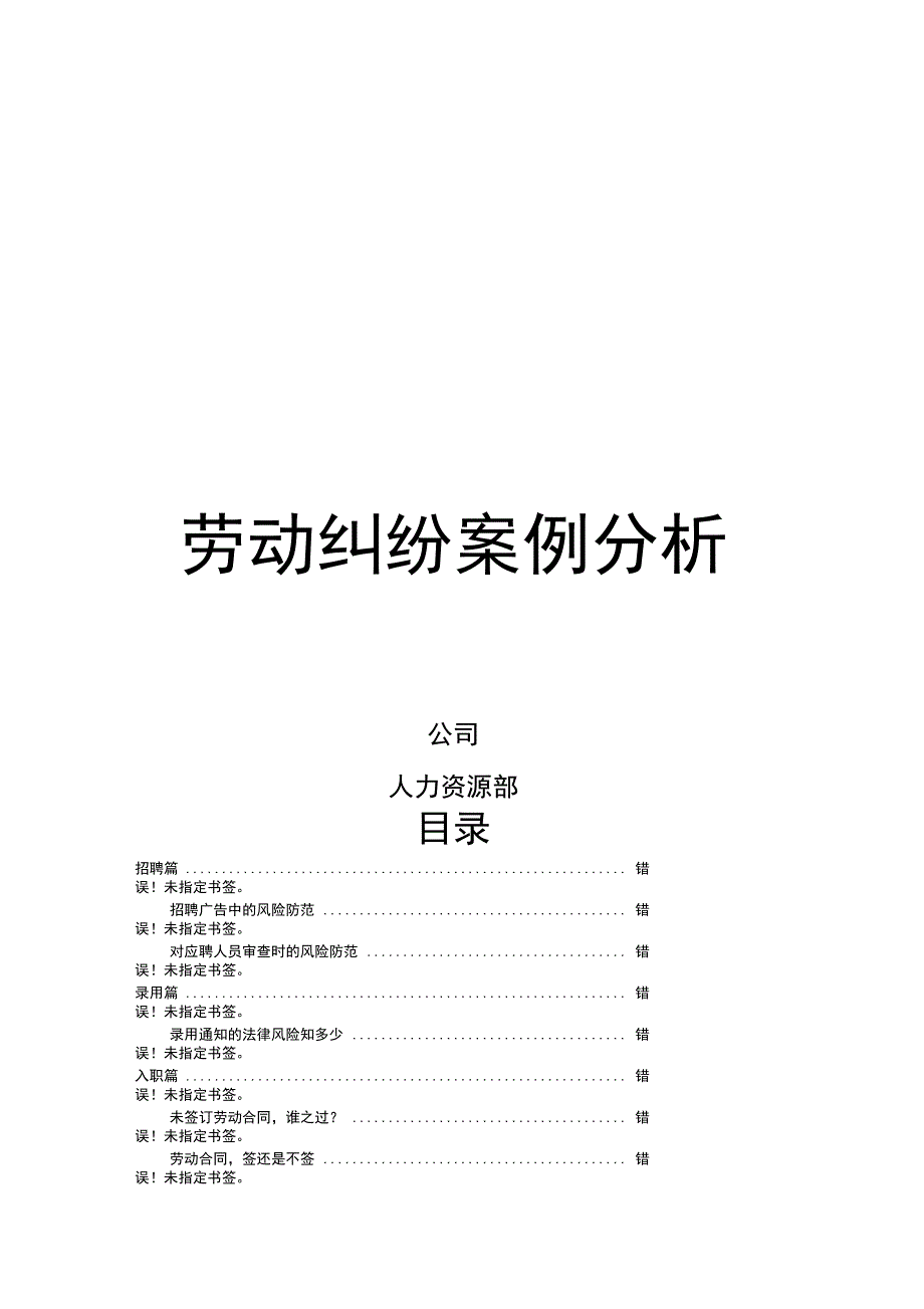 劳动纠纷案例分析教材66页.doc_第1页