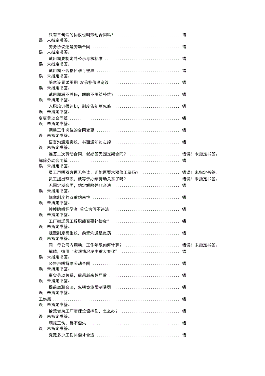 劳动纠纷案例分析教材66页.doc_第2页