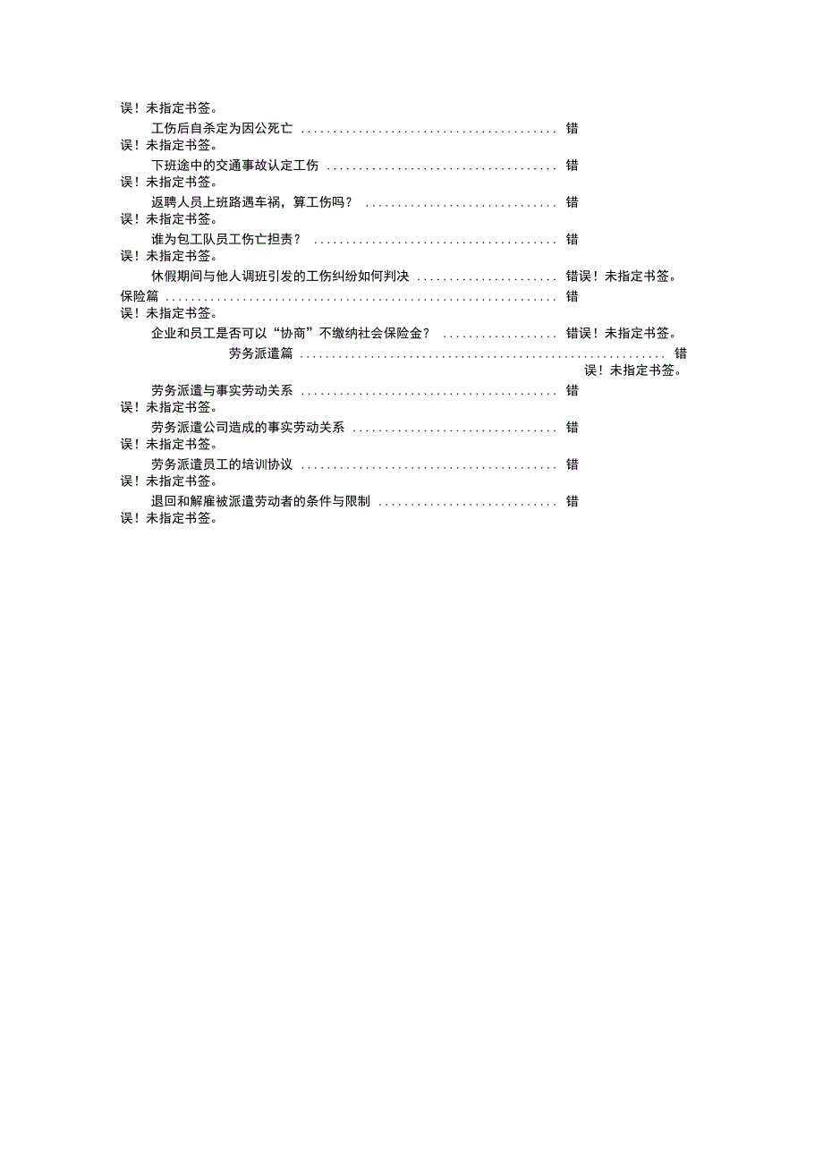 劳动纠纷案例分析教材66页.doc_第3页
