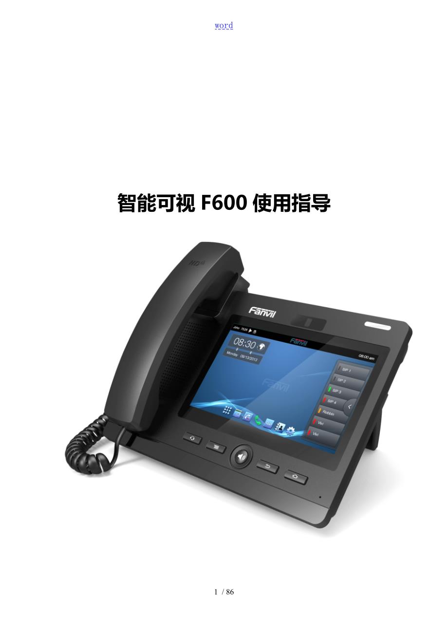 可视电话F600使用说明书.doc_第1页