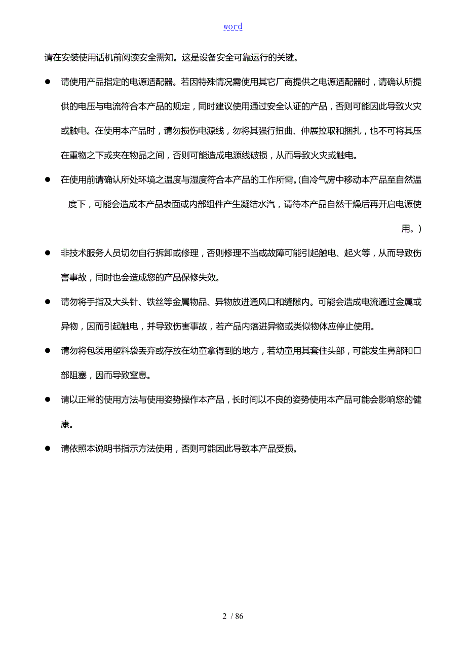 可视电话F600使用说明书.doc_第2页