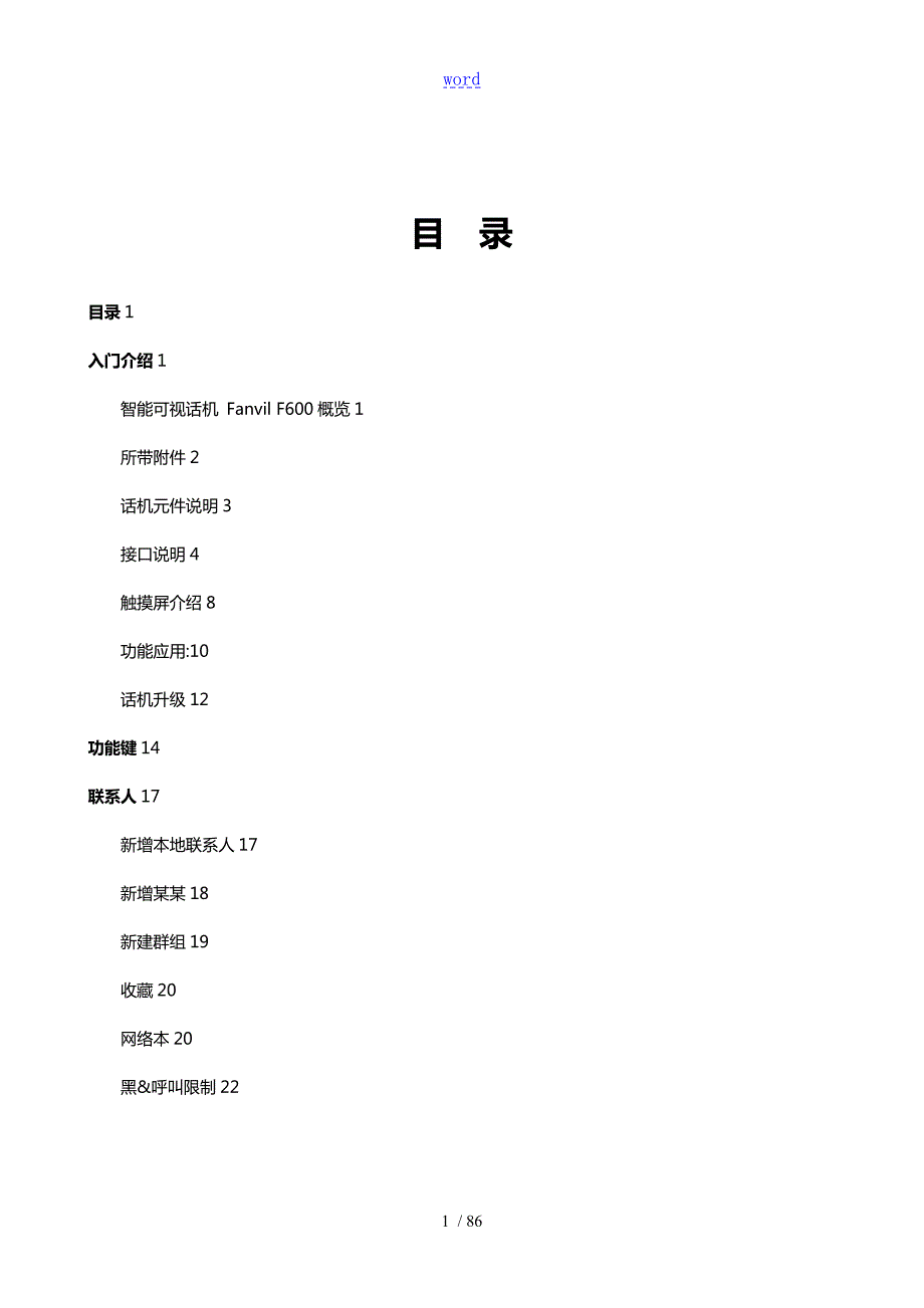 可视电话F600使用说明书.doc_第3页