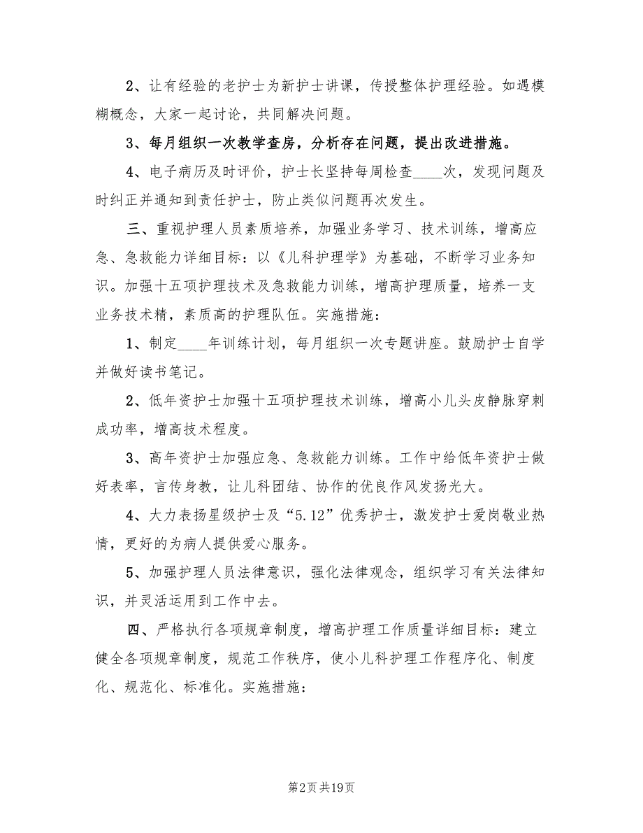 儿科护士长工作计划6篇.doc_第2页