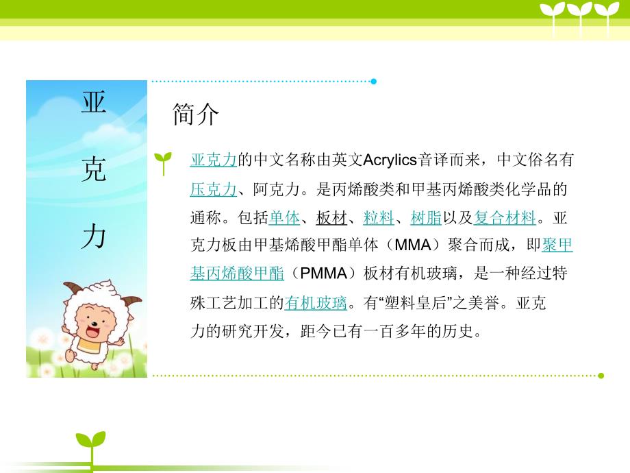 亚克力材料ppt.ppt_第2页
