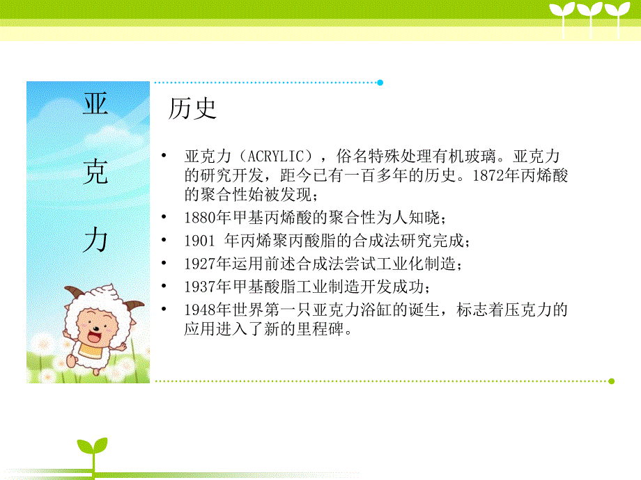 亚克力材料ppt.ppt_第3页