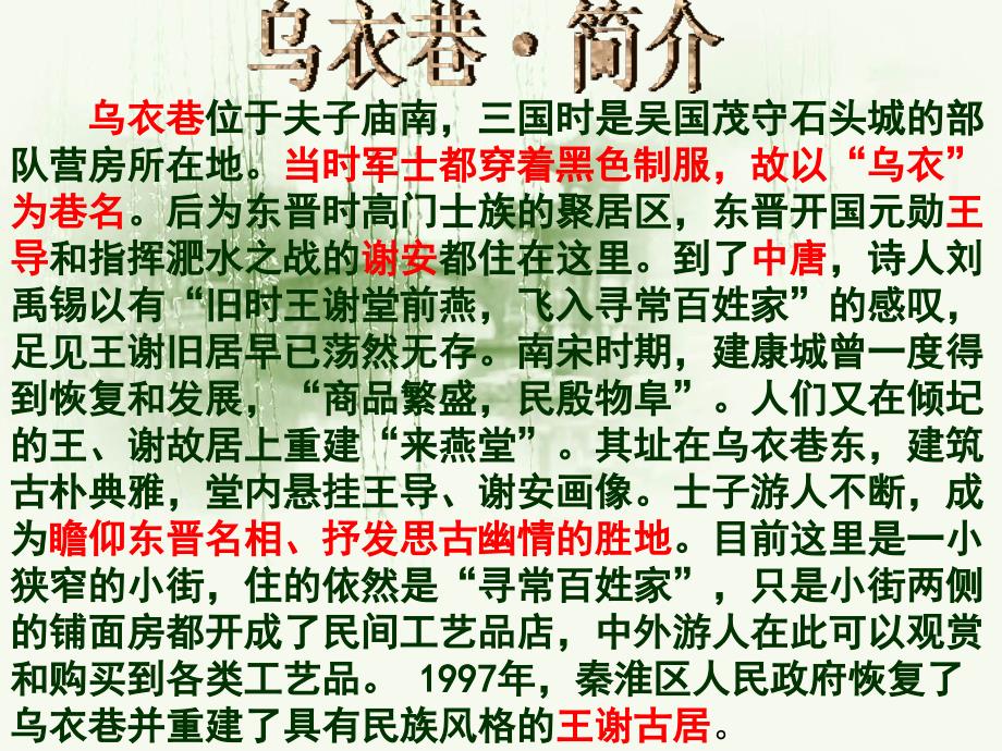 乌衣巷刘禹锡PPT课件.ppt_第2页