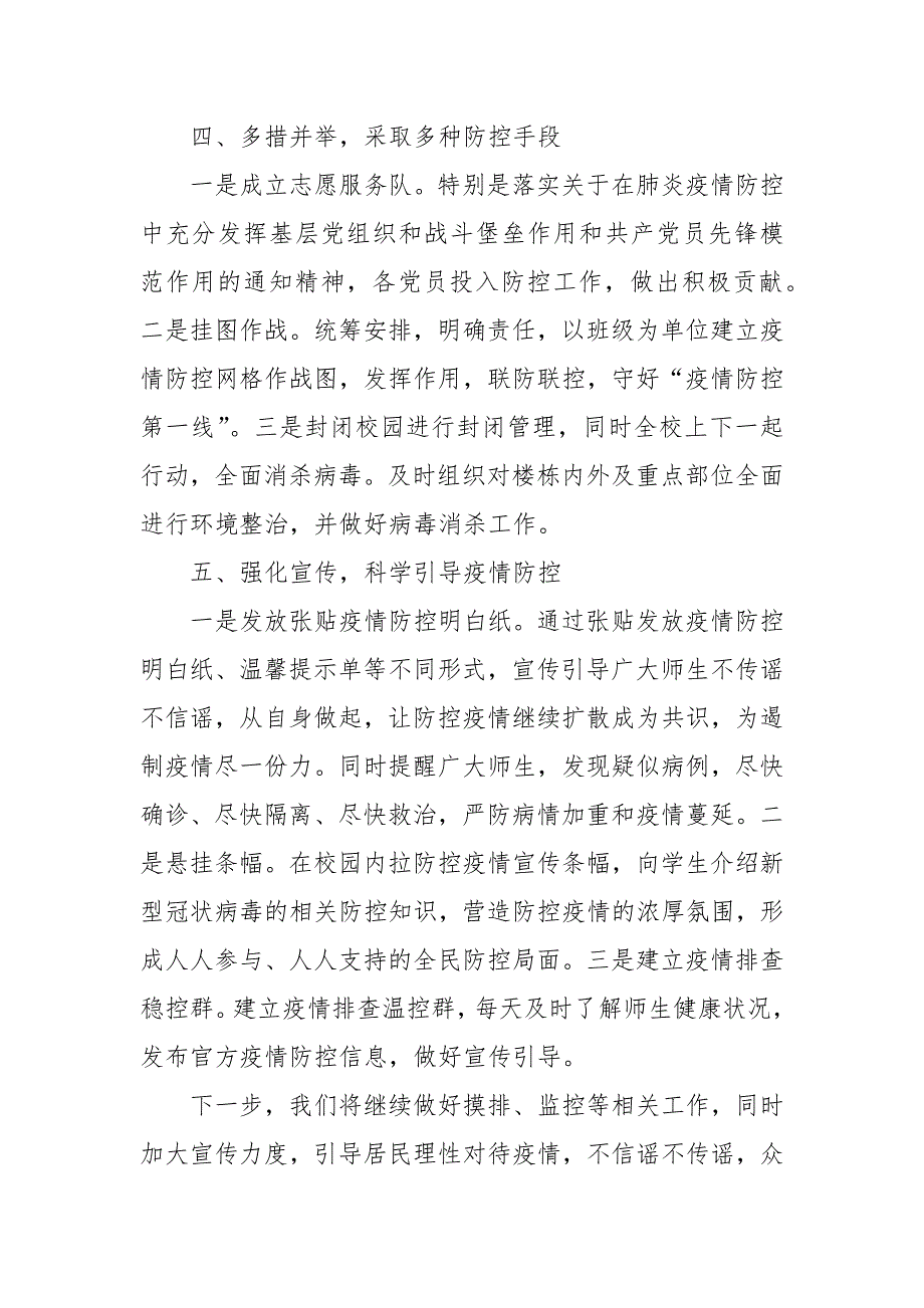 学校近期疫情防控工作开展情况汇报.docx_第2页