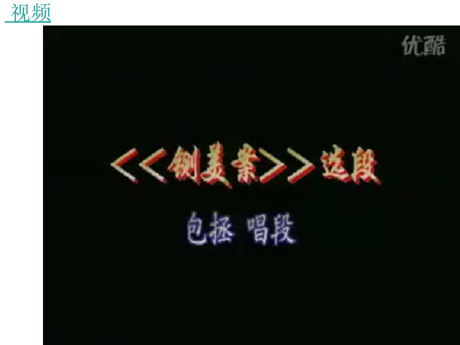 北师大版必修二BeijingOpera课件.ppt_第2页