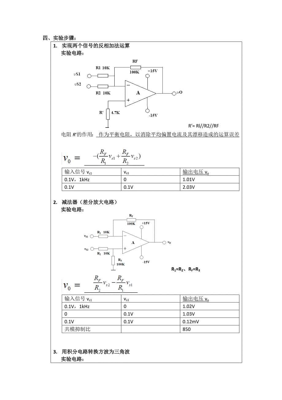 基本运算电路实验报告.doc_第2页