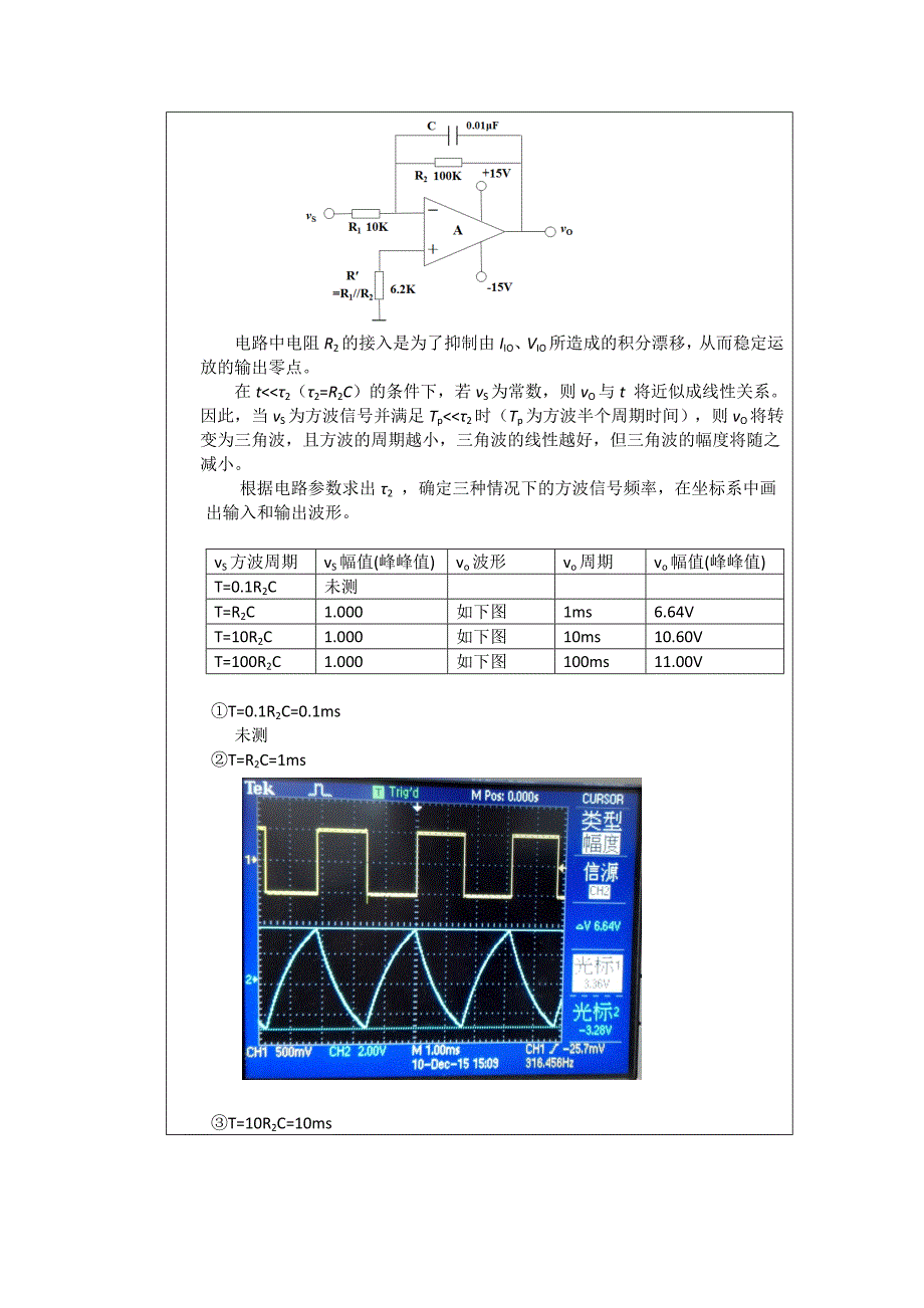 基本运算电路实验报告.doc_第3页
