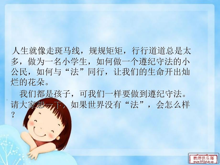 做遵纪守法的合格小公民ppt课件.ppt_第2页
