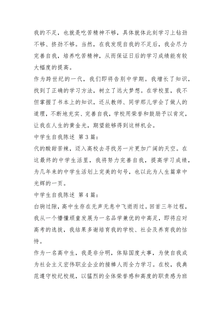 中学生自我陈述12篇.docx_第2页