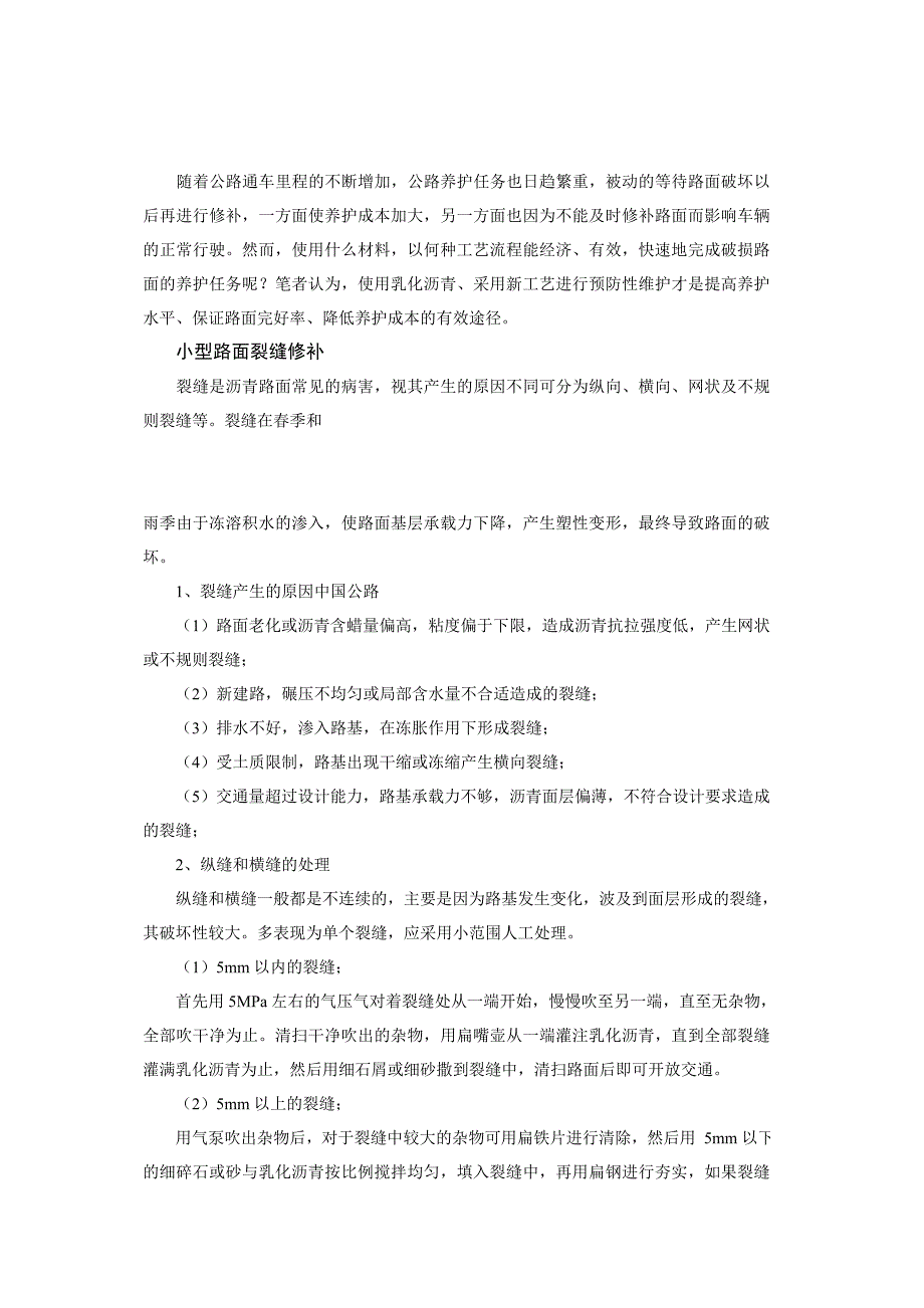 养护技术现状.doc_第1页