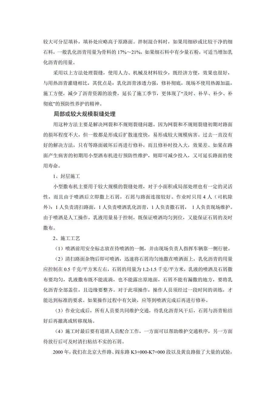 养护技术现状.doc_第2页