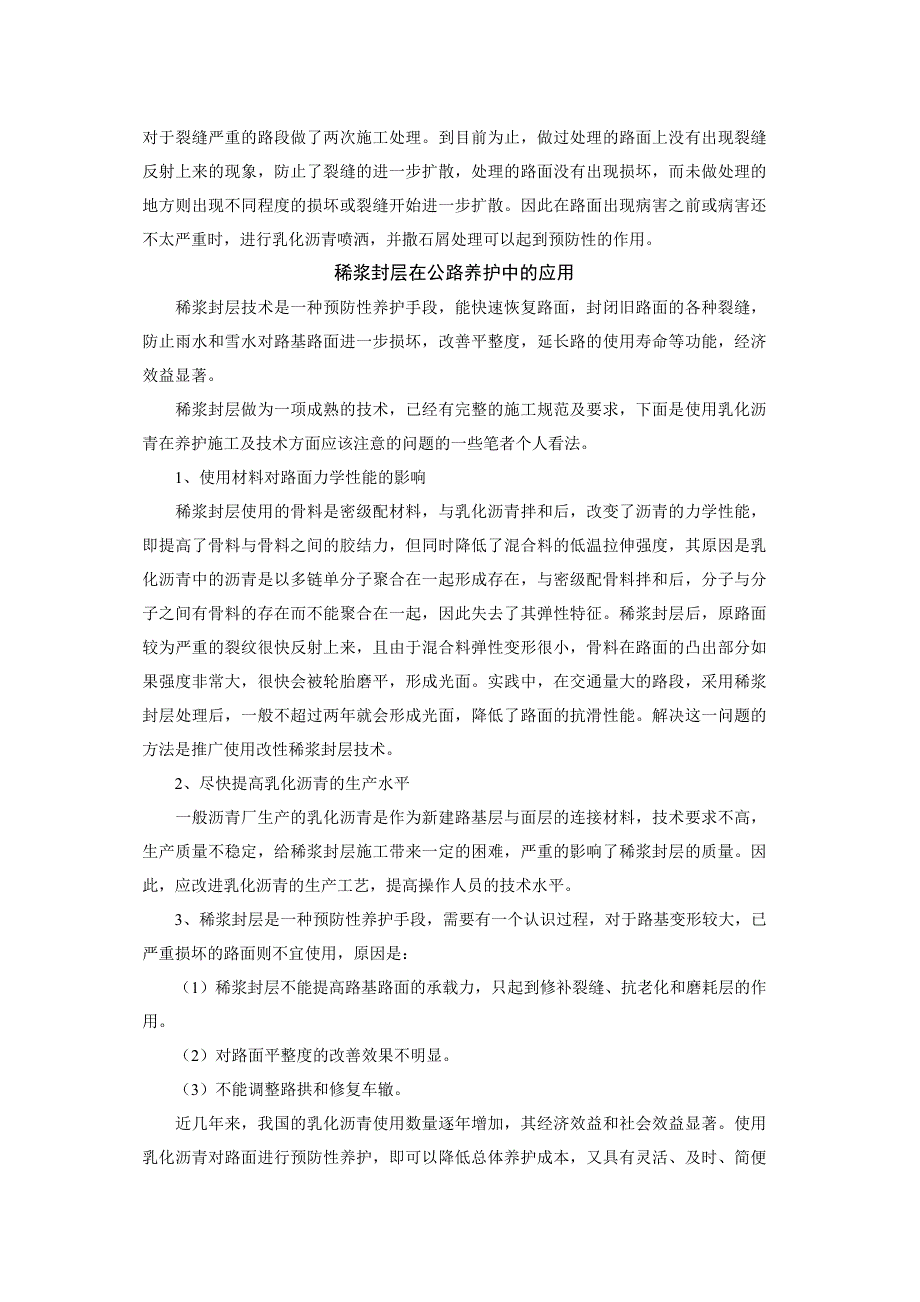 养护技术现状.doc_第3页