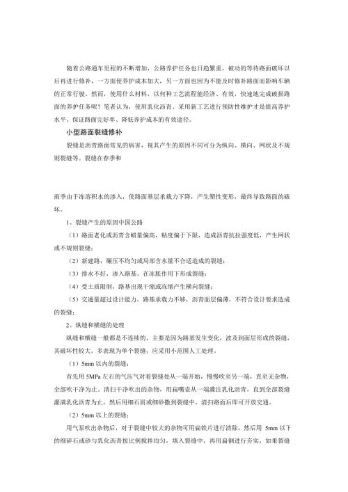 养护技术现状.doc