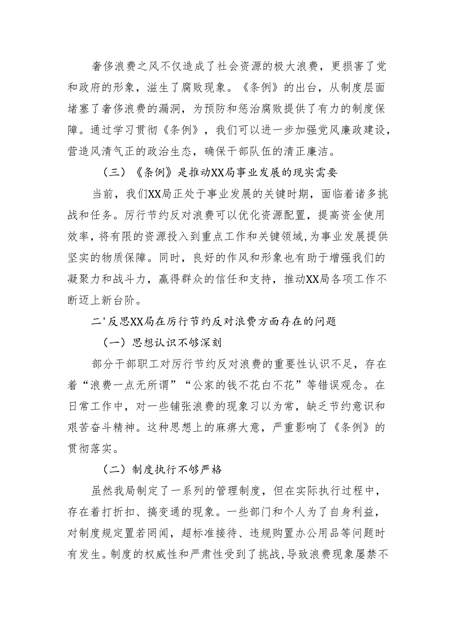 2025在局理论学习中心组专题学习《党政机关厉行节约反对浪费条例》研讨会上的发言.docx_第2页