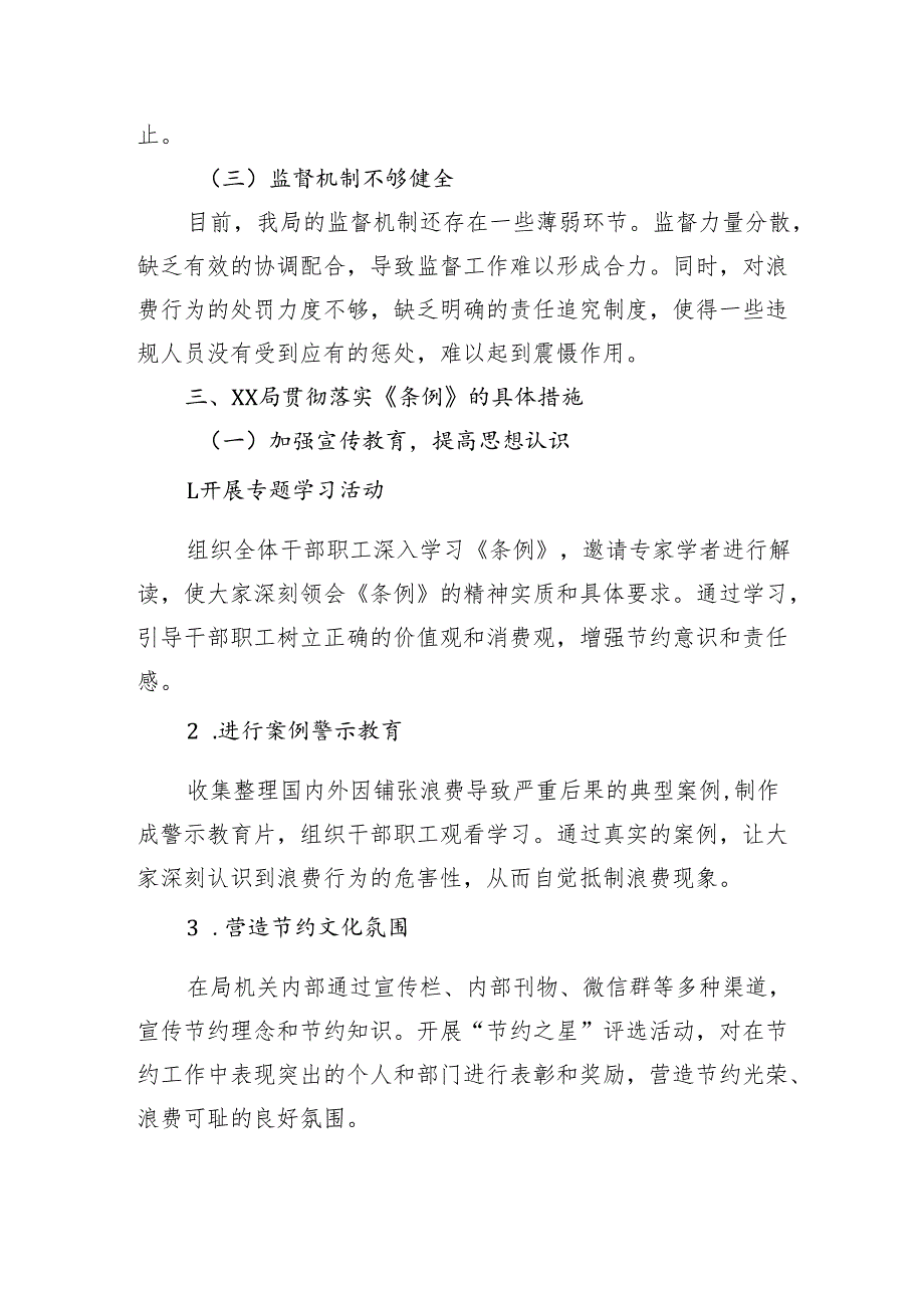 2025在局理论学习中心组专题学习《党政机关厉行节约反对浪费条例》研讨会上的发言.docx_第3页