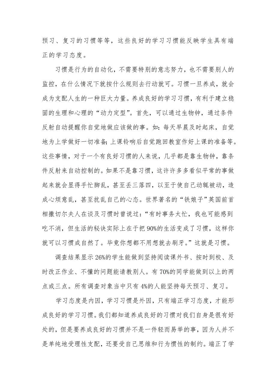 中学生学习态度调查.doc_第2页
