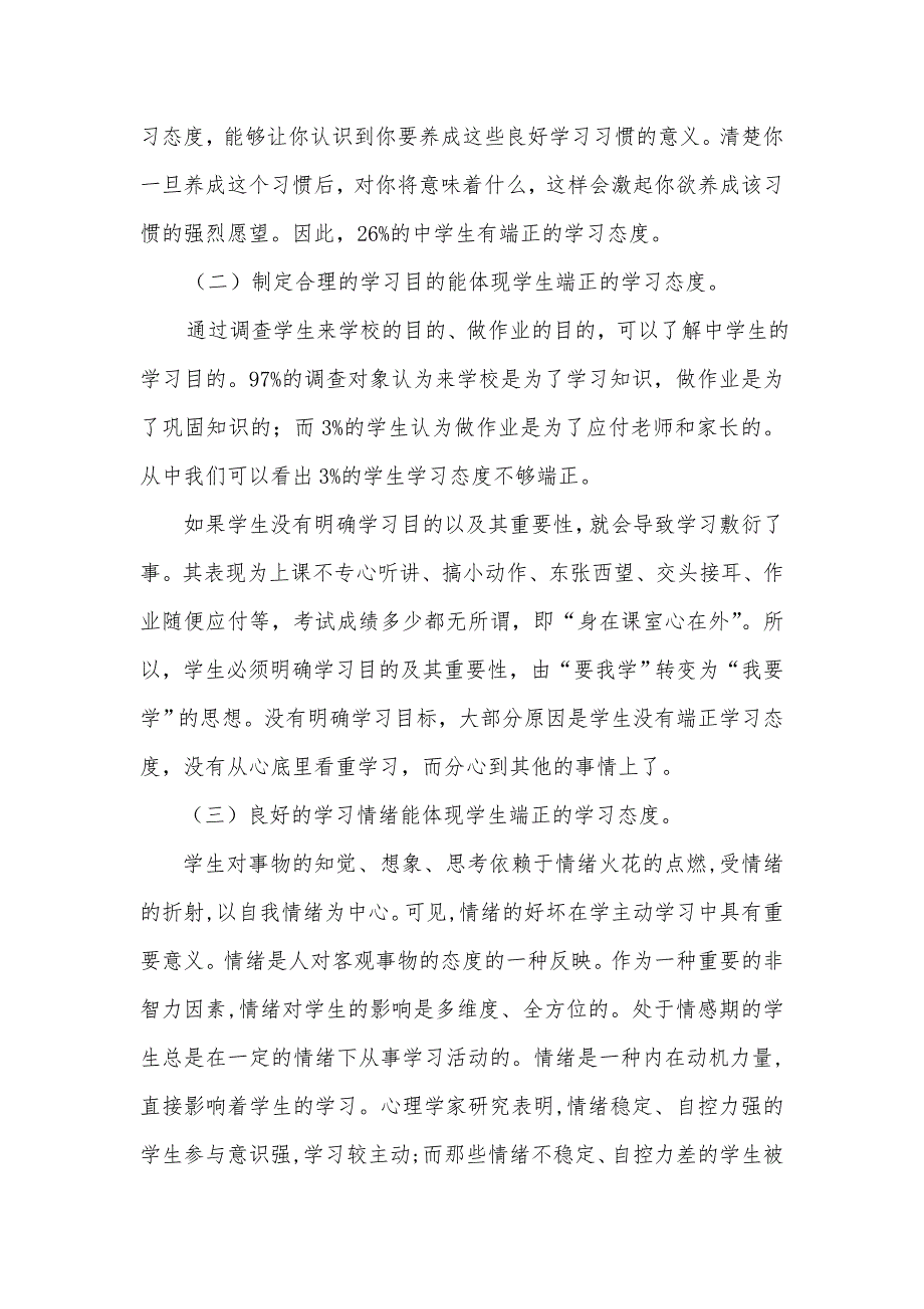 中学生学习态度调查.doc_第3页