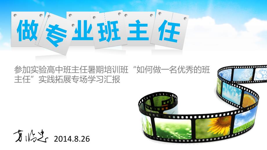 做专业班主任ppt课件.ppt_第1页