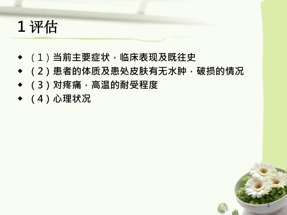 中药塌渍法课件.ppt_第3页