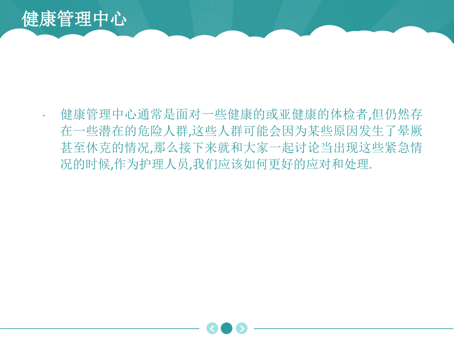 体检中心突发情况的处理.ppt_第2页