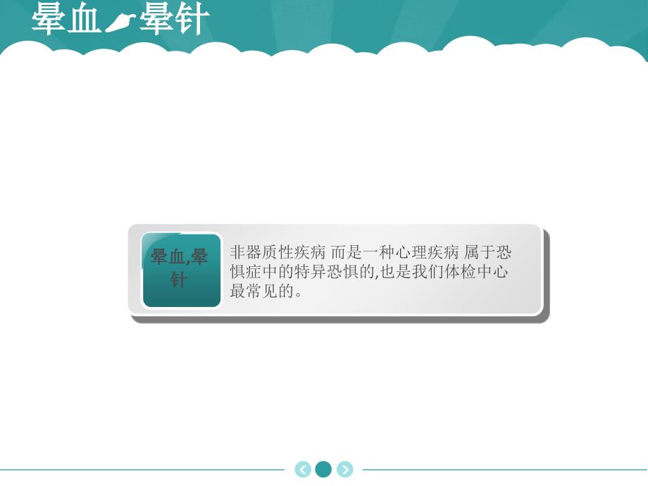 体检中心突发情况的处理.ppt_第3页