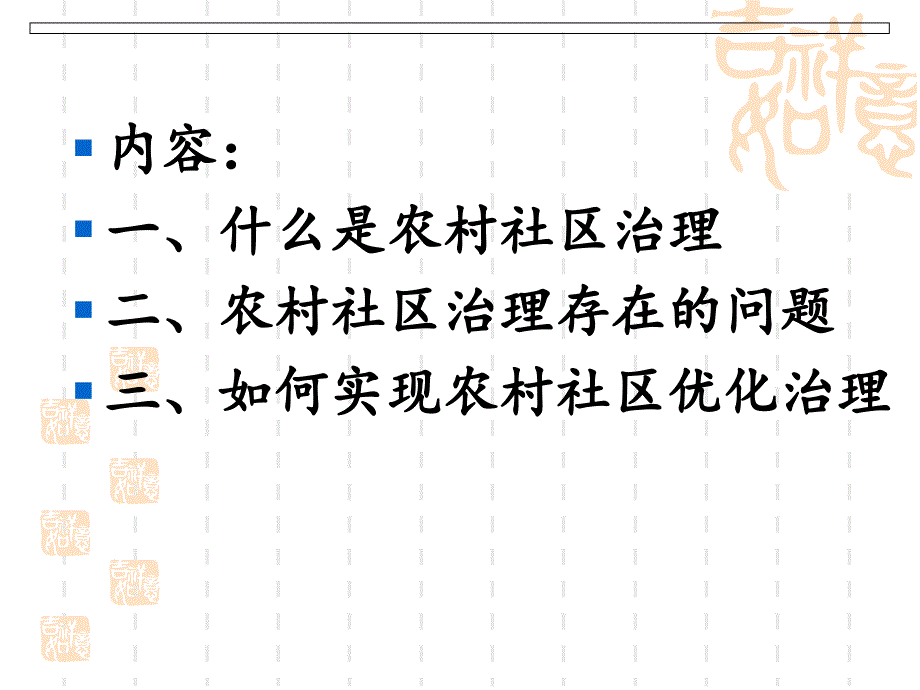 基层社会治理课件.ppt_第2页