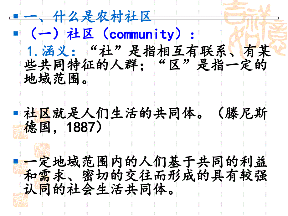 基层社会治理课件.ppt_第3页