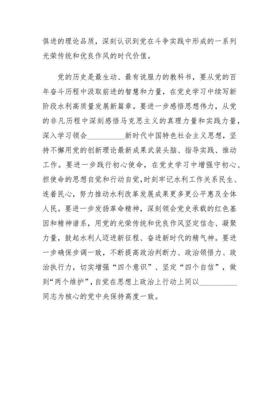 党组中心组开展新民主主义革命时期历史专题学习研讨发言材料.docx_第2页