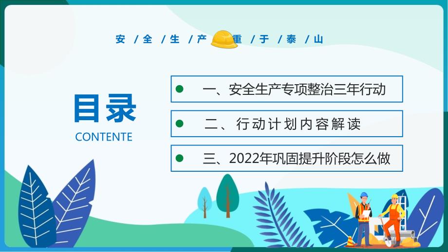 全文解读企业安全生产培训安全生产专项整治三年行动党课PPT.pptx_第2页