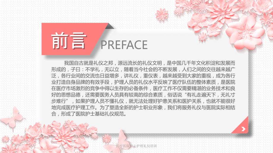 医疗医院护士护理礼仪培训课件.pptx_第2页