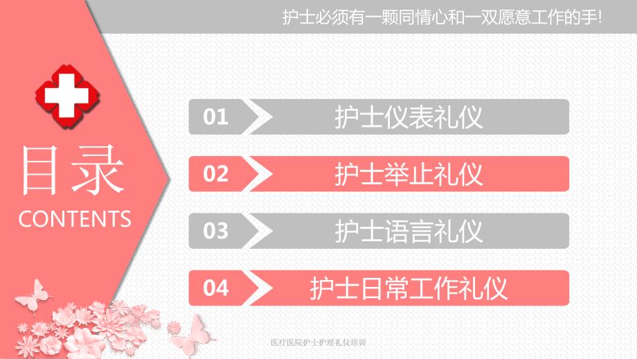 医疗医院护士护理礼仪培训课件.pptx_第3页