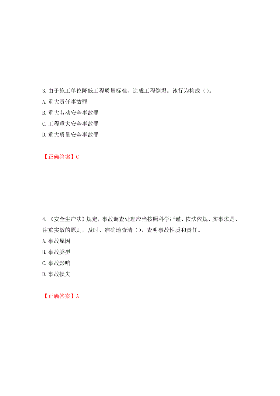 交安C证公路工程施工企业安全生产管理人员考试试题押题卷含答案83.docx_第2页