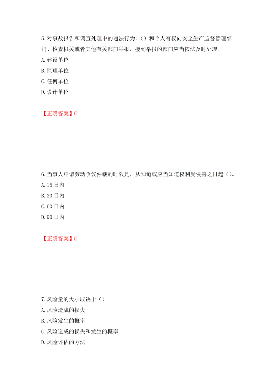 交安C证公路工程施工企业安全生产管理人员考试试题押题卷含答案83.docx_第3页