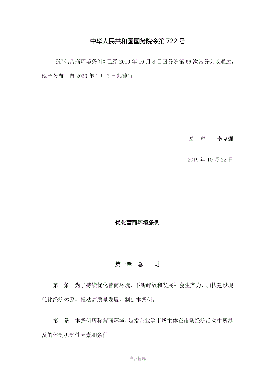 优化营商环境条例Word版.docx_第1页