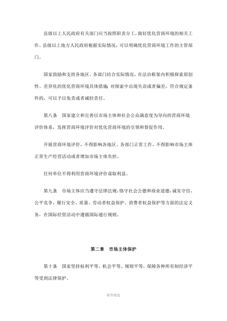 优化营商环境条例Word版.docx_第3页