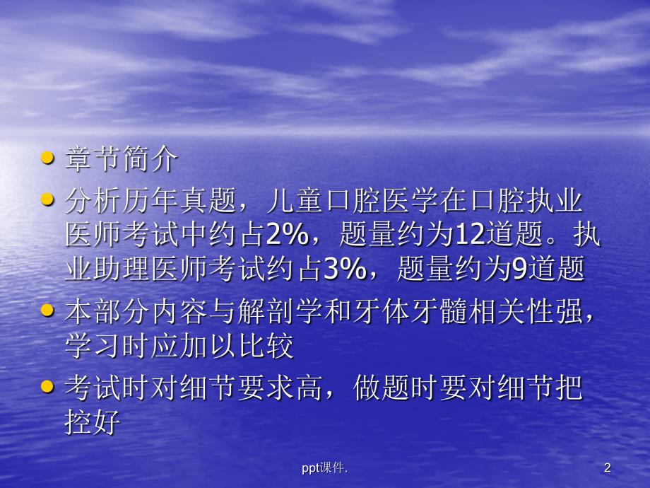 儿童牙病课件.pptx_第2页