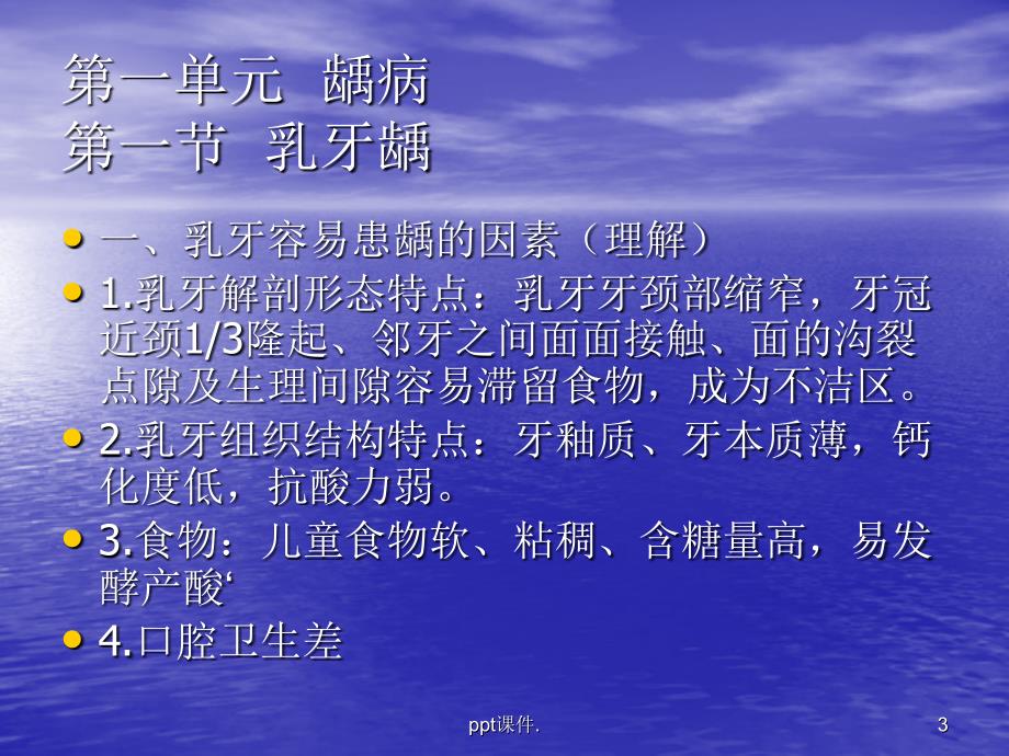 儿童牙病课件.pptx_第3页