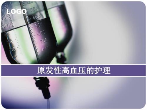 原发性高血压病的护理.ppt