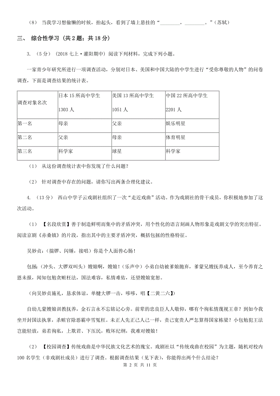 人教版九年级语文毕业升学模拟考试试卷.doc_第2页