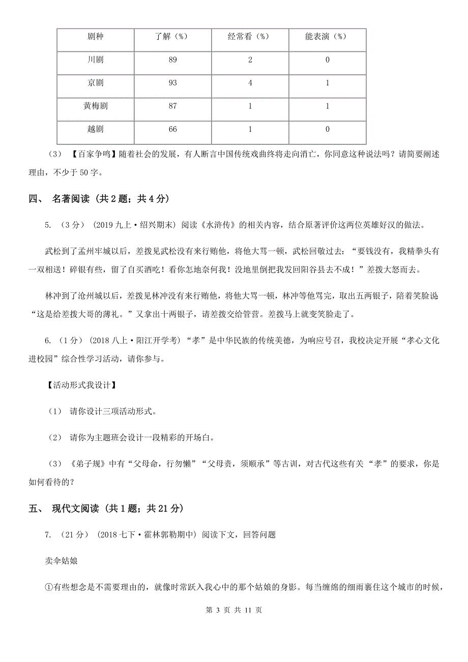 人教版九年级语文毕业升学模拟考试试卷.doc_第3页